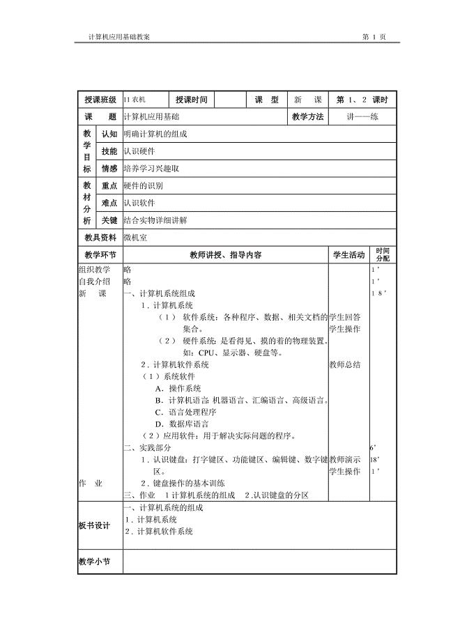 中职计算机基础教案.doc