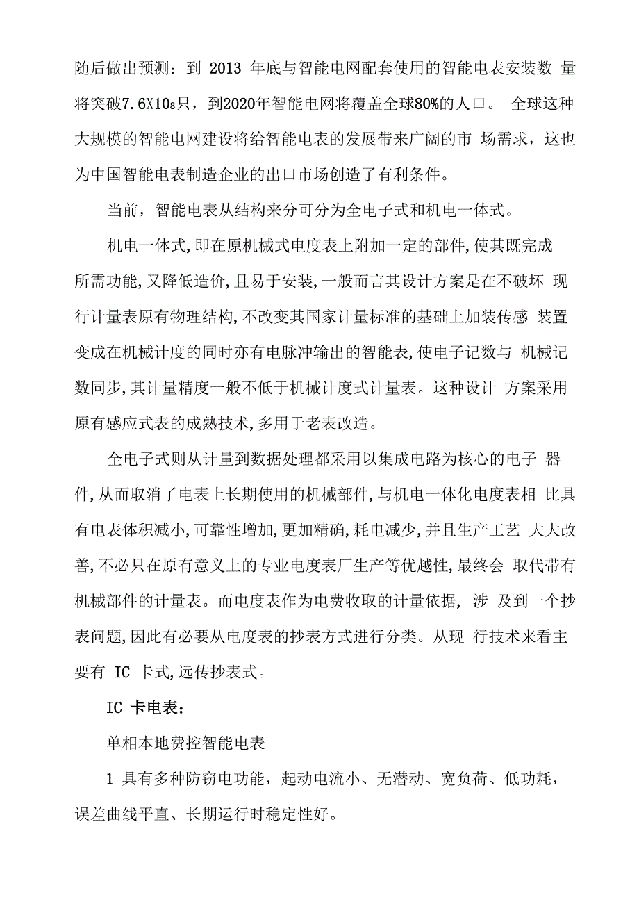 智能电表简介、分类_第2页