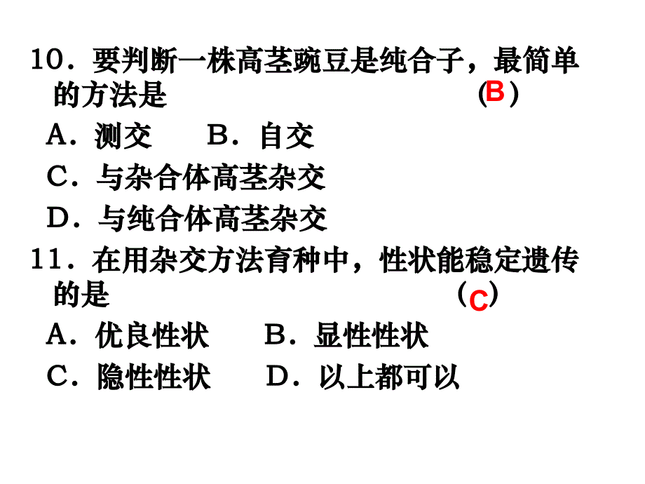 《基因自由组合定律》PPT课件.ppt_第2页