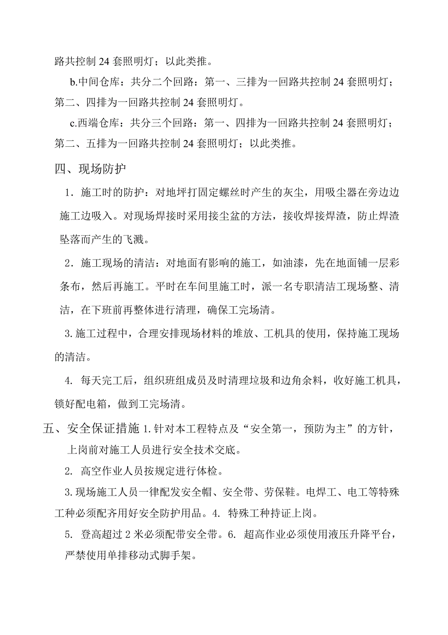 K天花板项目施工方案_第4页