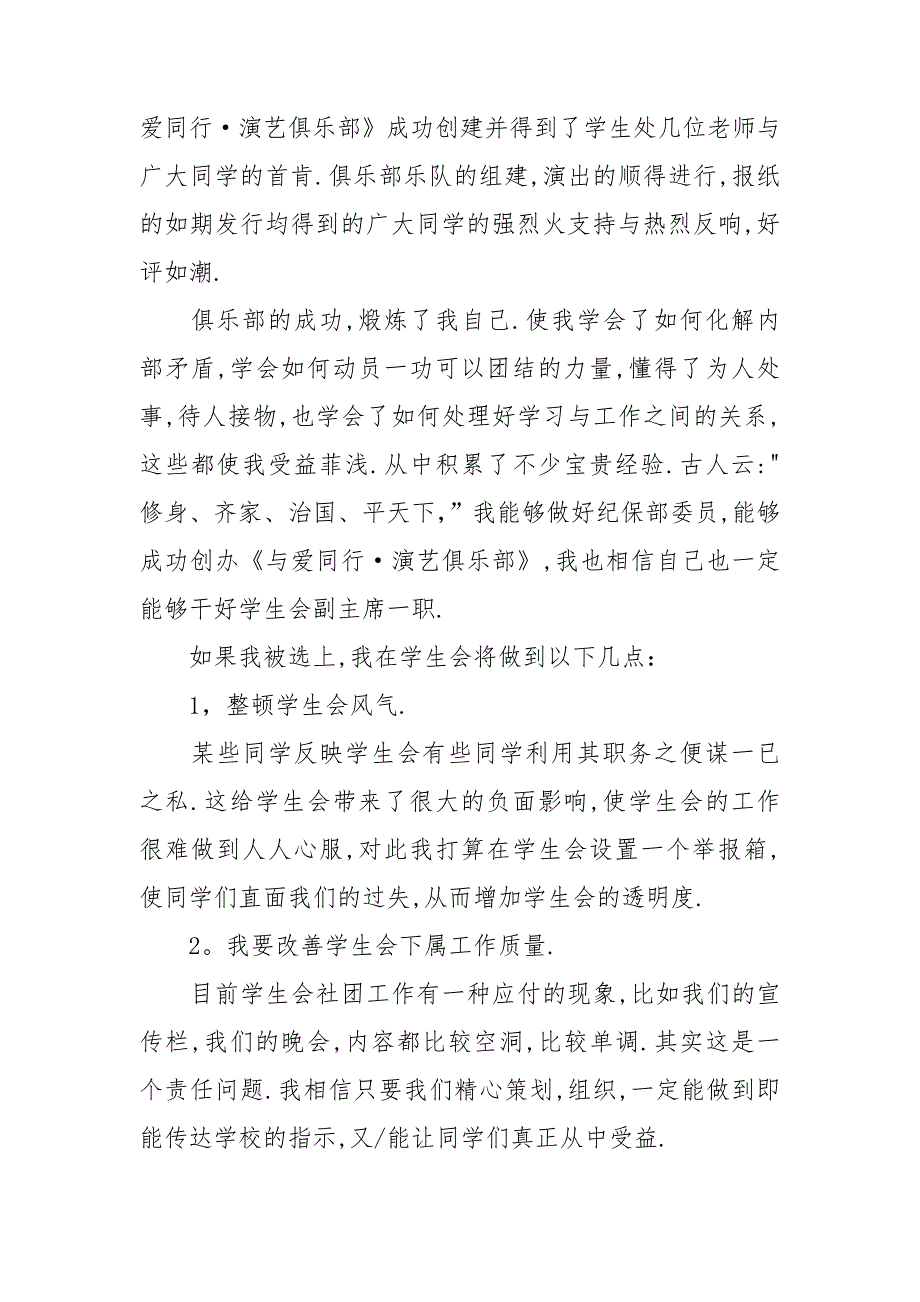 竞选学生会自我介绍.doc_第3页