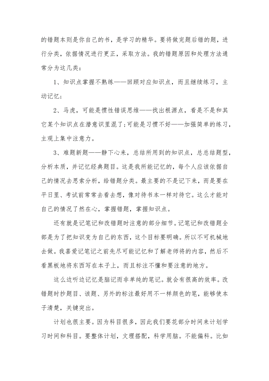 [db-关键字]一位高中生的经验分享点醒了无数人高一高二学生要格外注意_第3页