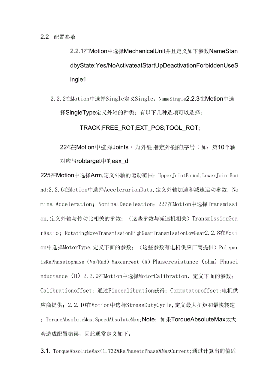 ABB外轴参数调整介绍材料_第2页