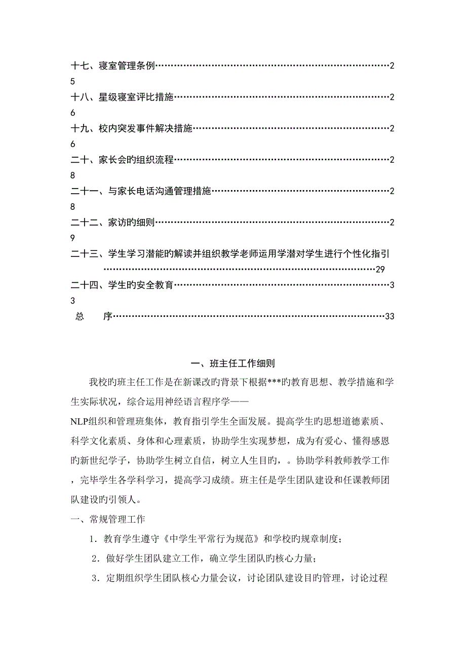 班主任工作标准手册非常全面很实用_第2页