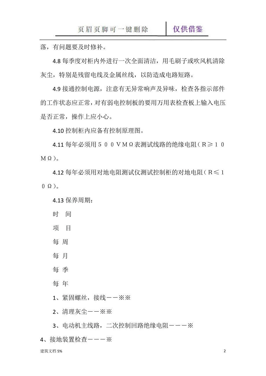 水泵房设备维护与保养【特选应用】_第2页