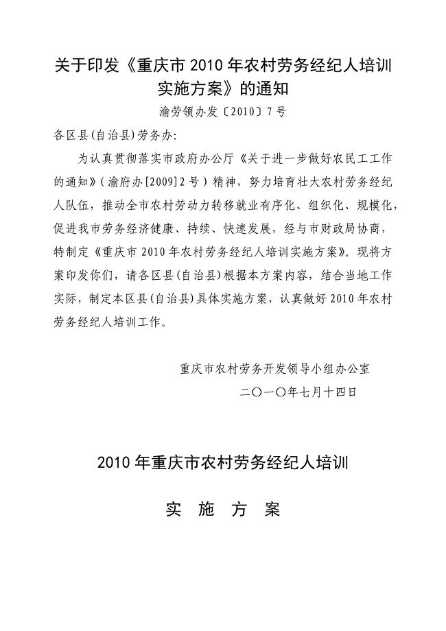 劳务经济人培训方案.docx