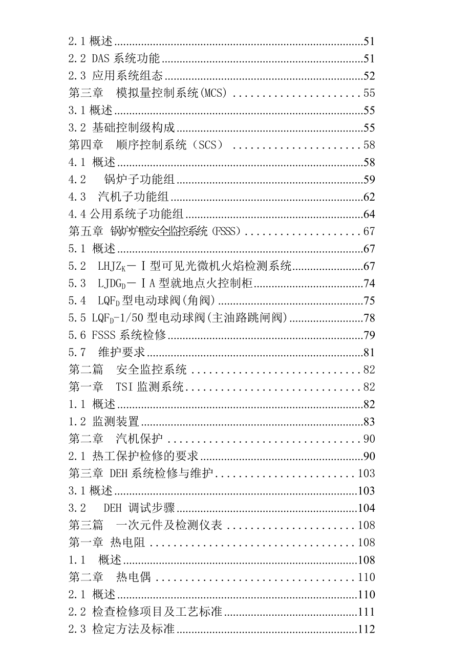 热控设备检修工艺规程_第4页