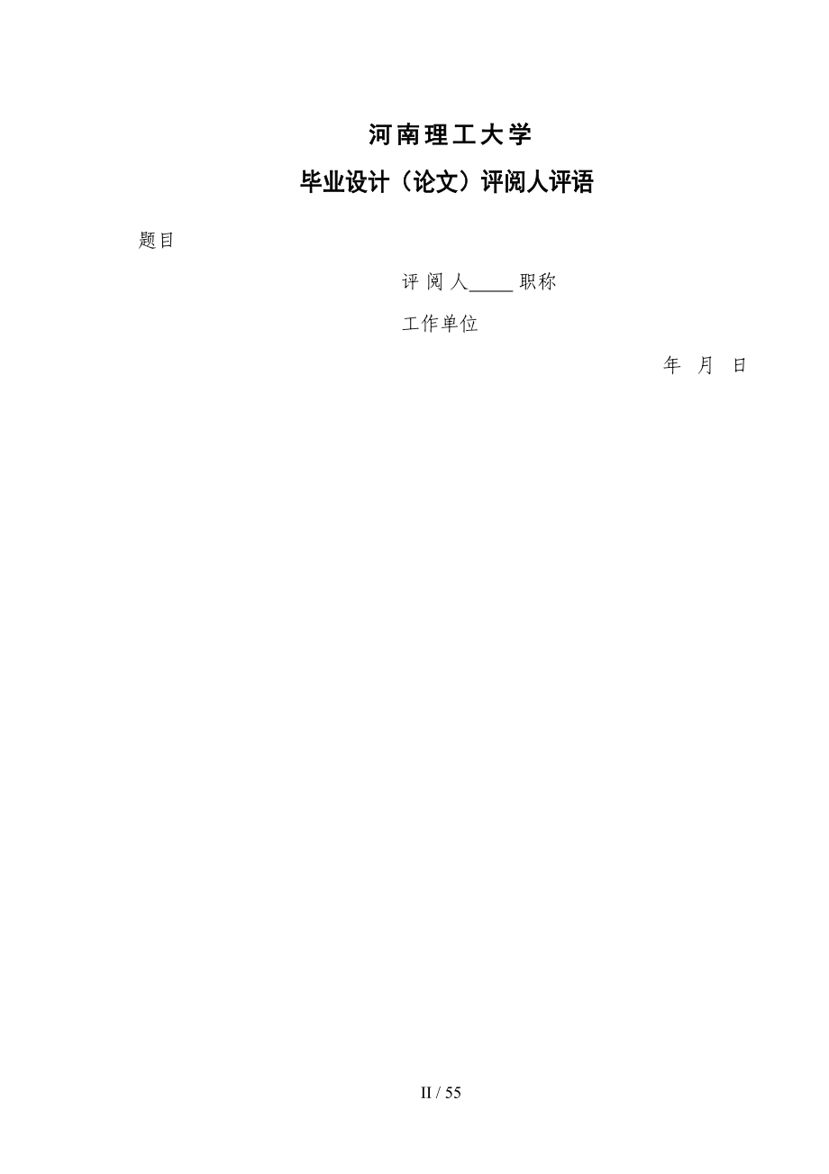 数字电压表设计设计_第2页