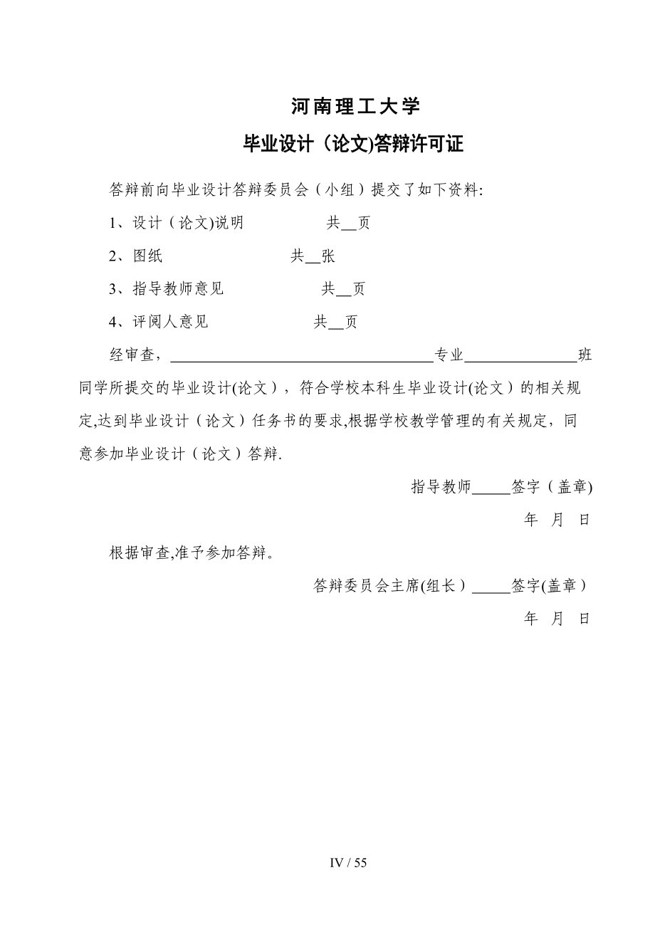 数字电压表设计设计_第4页