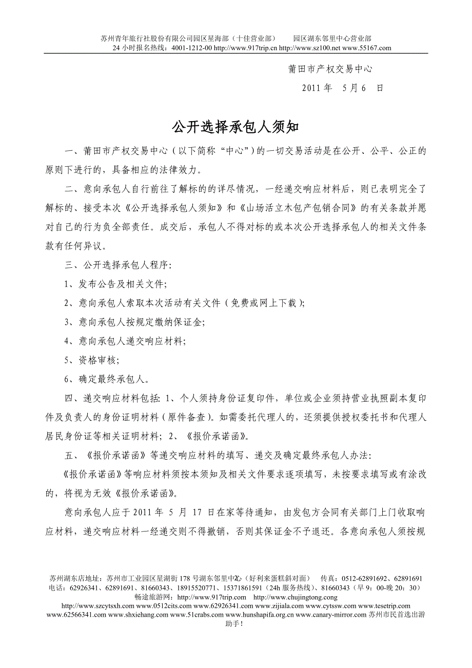 k仙游溪口国有林场公开选择三工区 031林班27大班010d....doc_第2页