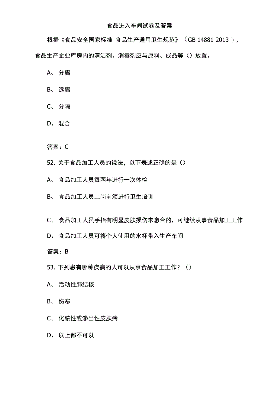 食品进入车间试卷及答案_第1页