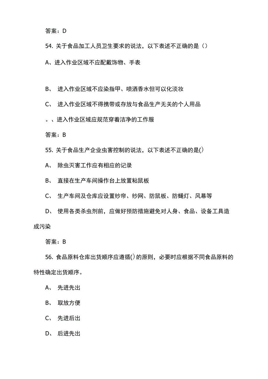 食品进入车间试卷及答案_第2页