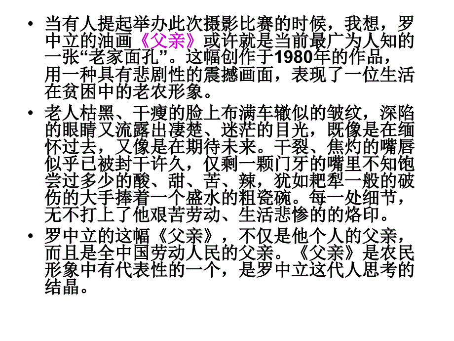 罗中立油画作品父亲赏析_第4页