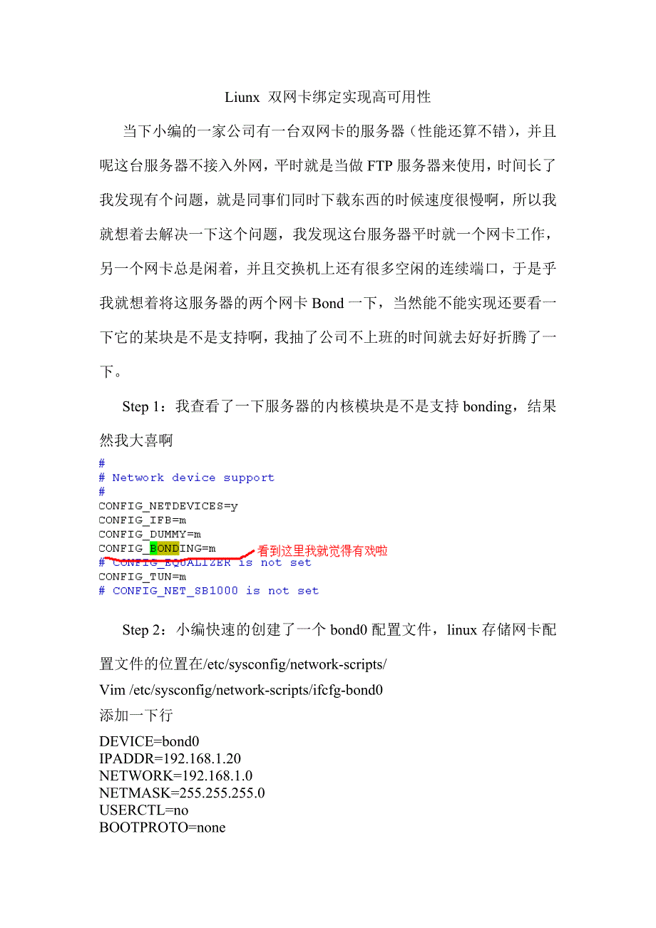 linux下双网卡绑定.doc_第1页