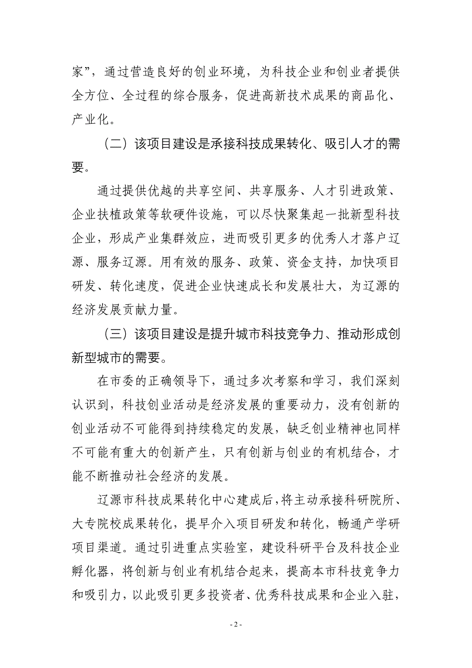 科技成果转化中心建设方案_第2页