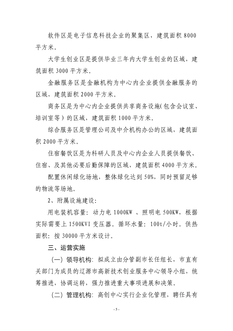 科技成果转化中心建设方案_第5页