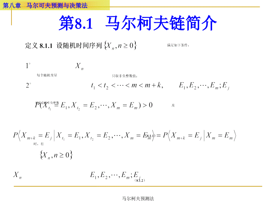 马尔柯夫预测法课件_第3页