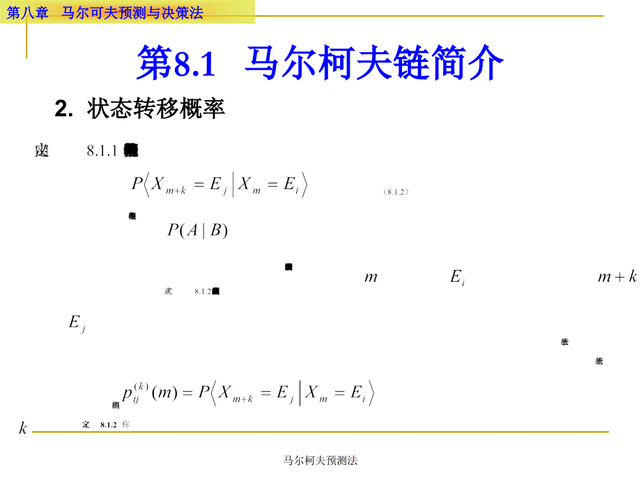 马尔柯夫预测法课件_第4页