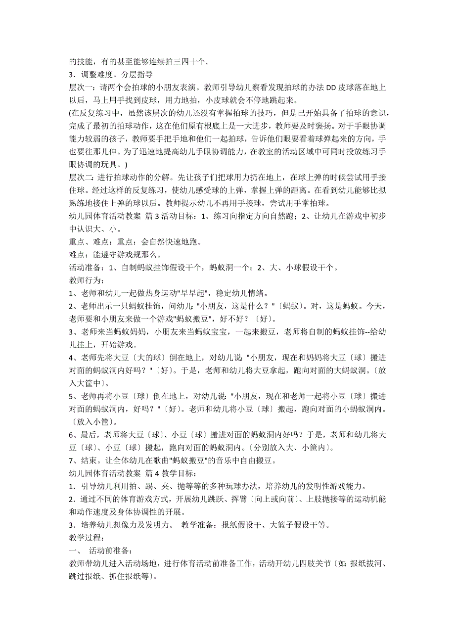 【精华】幼儿园体育活动教案汇编10篇_第3页