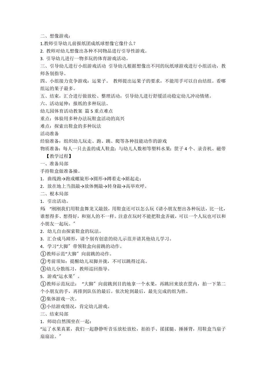 【精华】幼儿园体育活动教案汇编10篇_第4页