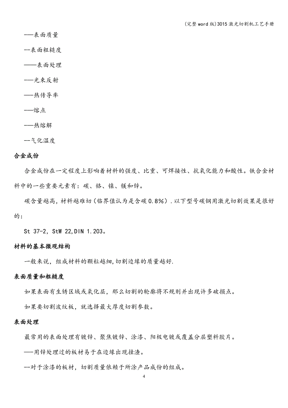 (完整word版)3015激光切割机工艺手册.doc_第4页