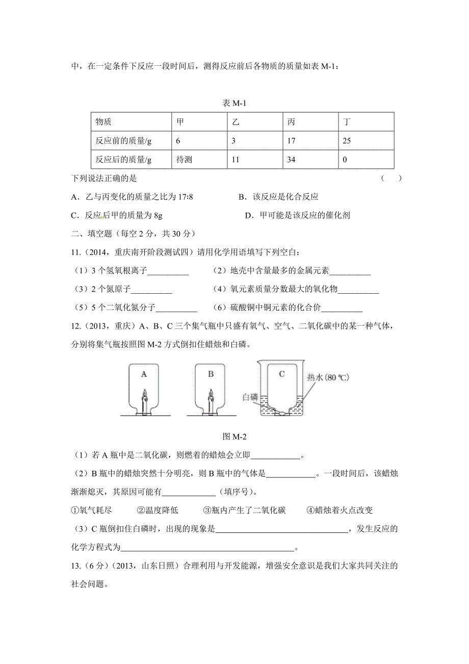 最新粤教版初中化学上册期末选优拔尖测试题含答案_第3页