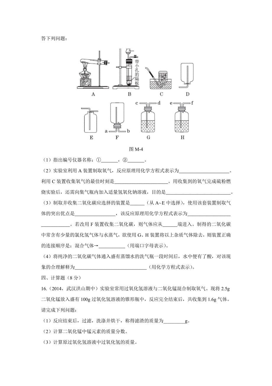 最新粤教版初中化学上册期末选优拔尖测试题含答案_第5页