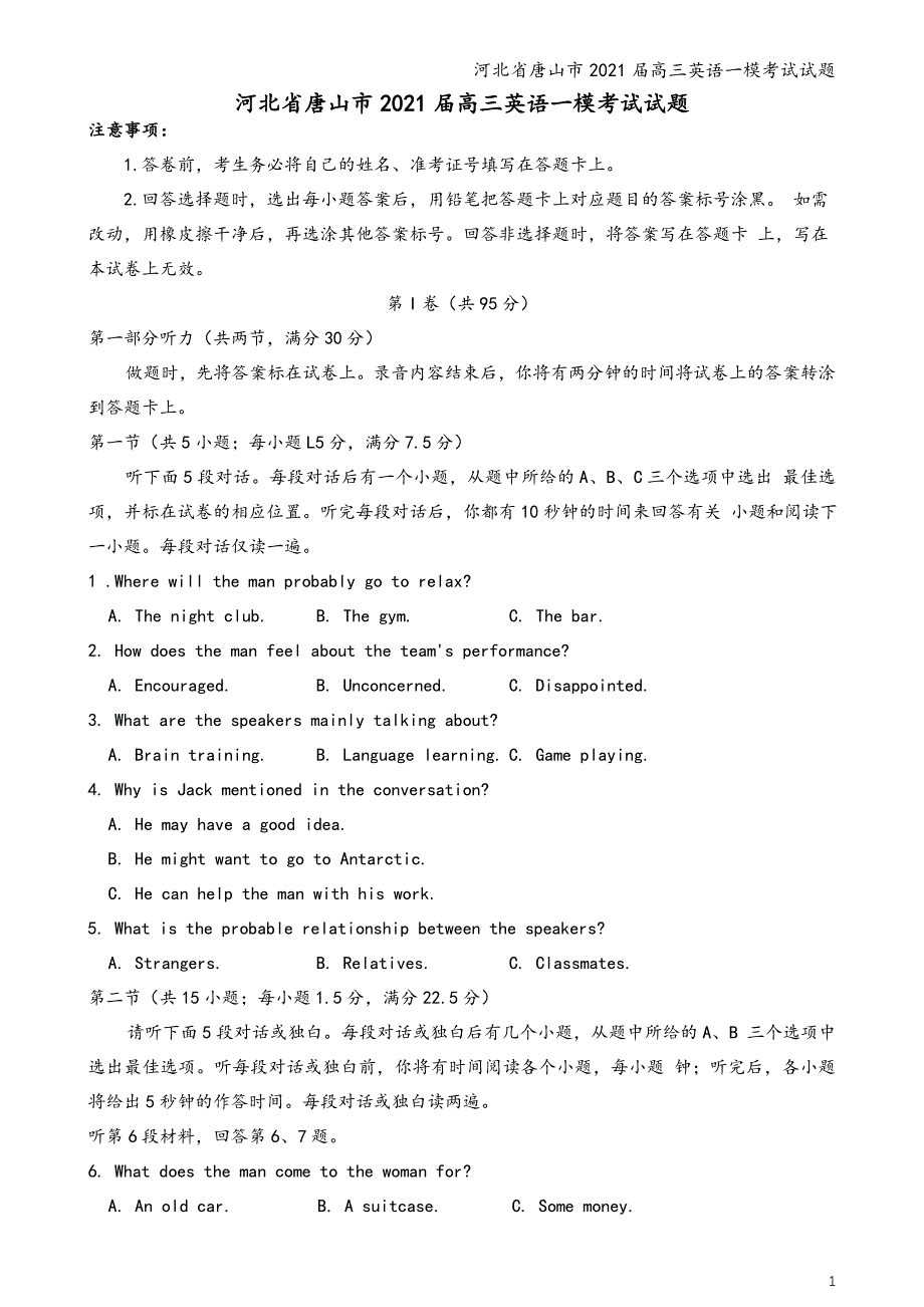 河北省唐山市2021届高三英语一模考试试题_第2页