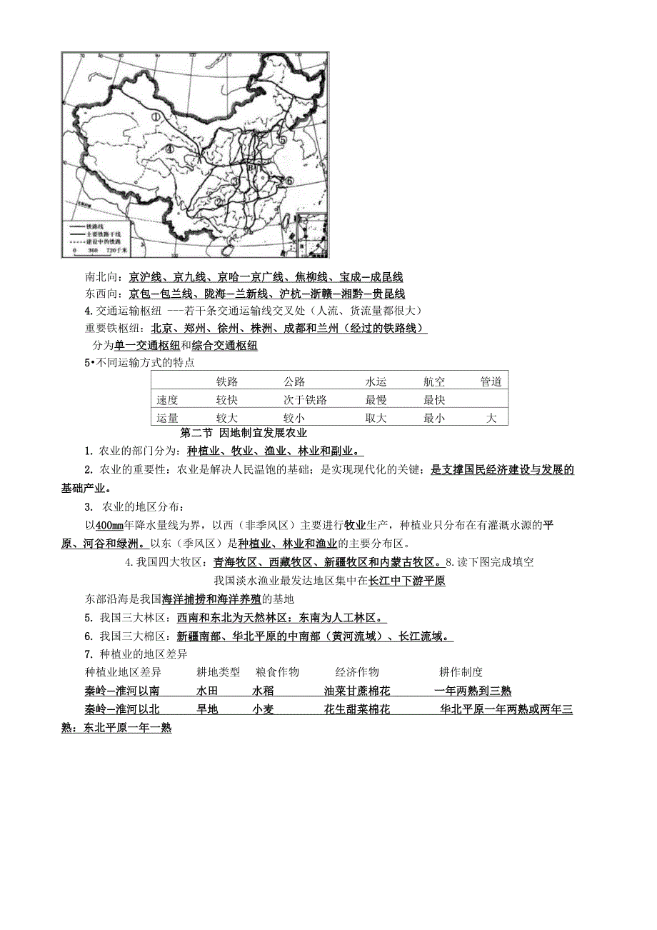 第三节 河流与湖泊_第4页