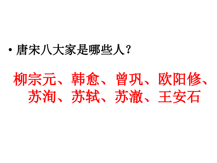 小石潭记教学课件精品教育_第1页