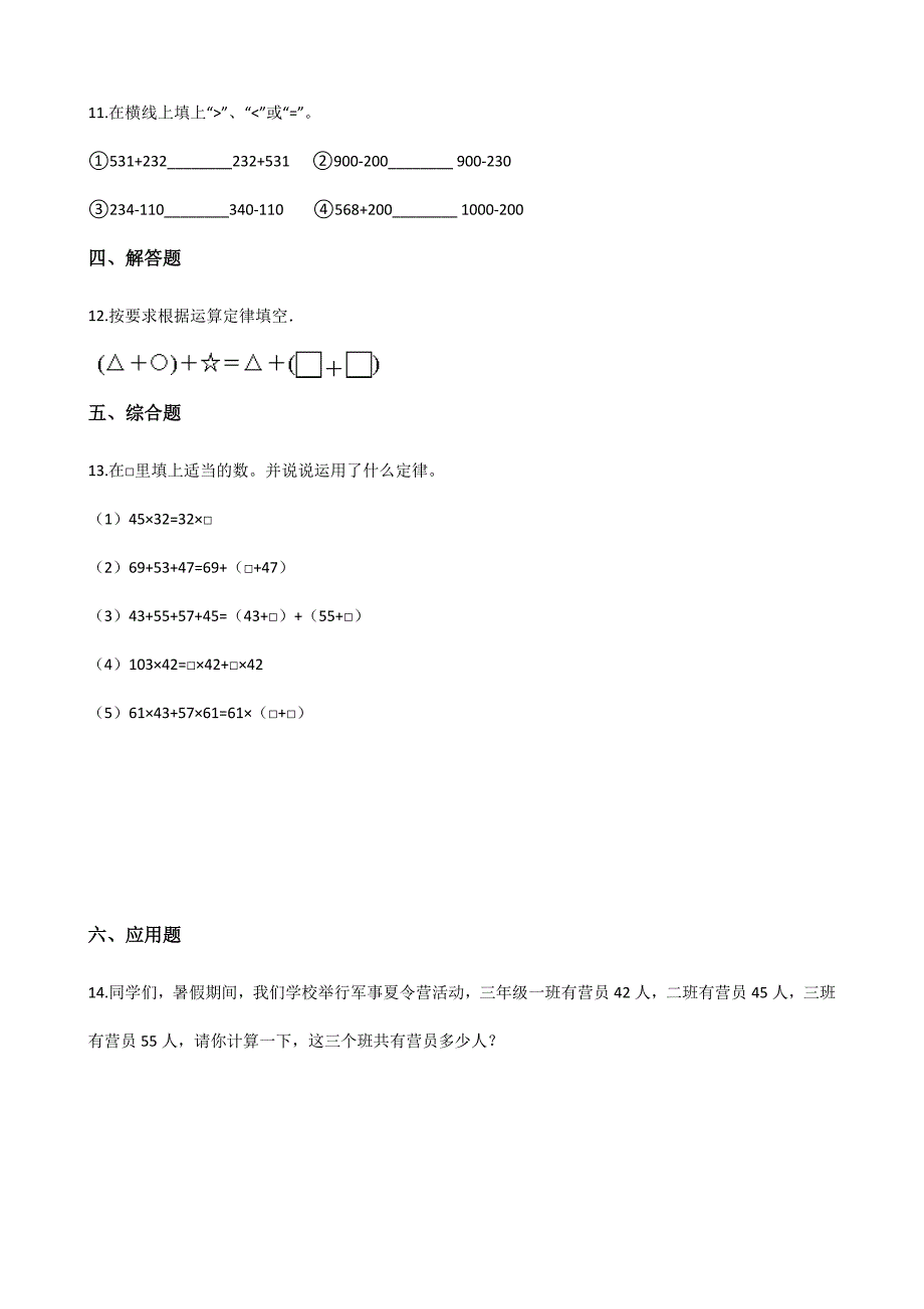 四年级上册数学一课一练-3.1加法运算定律 北京版（2014秋）（含解析）_第2页