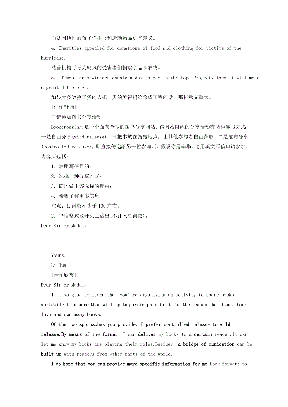 2022高考英语抓纲务本 Unit 4 Sharing写作讲与练 新人教版选修7_第4页