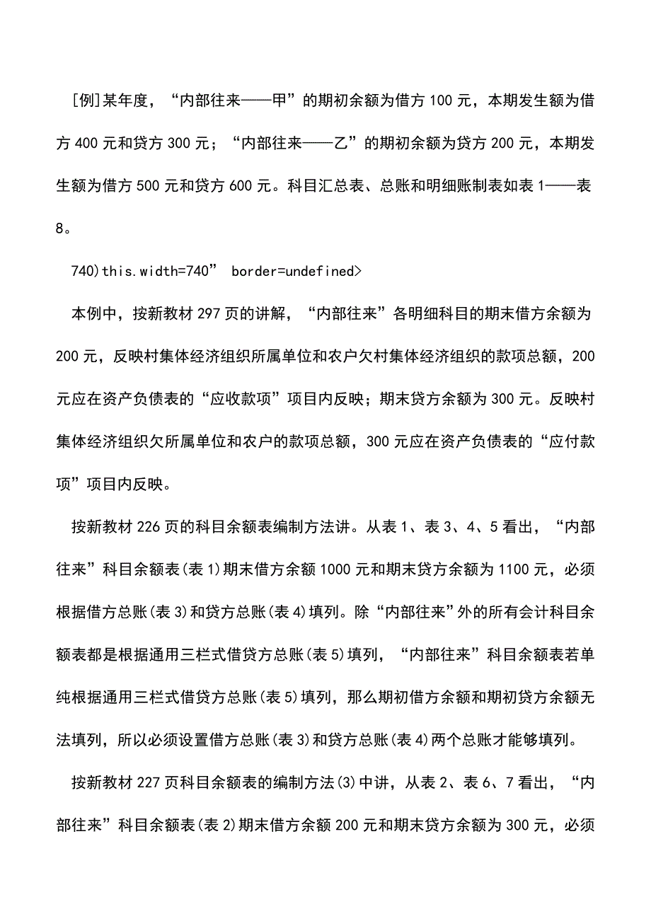 “内部往来”科目设置探讨(老会计经验).doc_第2页