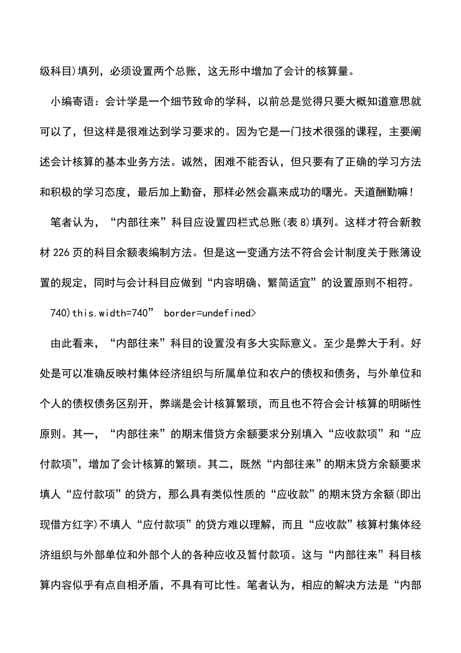 “内部往来”科目设置探讨(老会计经验).doc_第4页