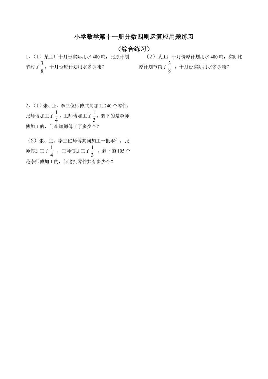 苏教版小学数学六年级上册分数四则运算应用题练习四套_第5页