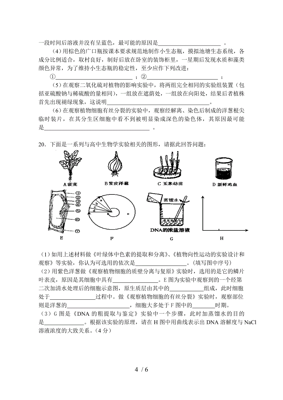 陆中高三生物周测题(实验专题)_第4页