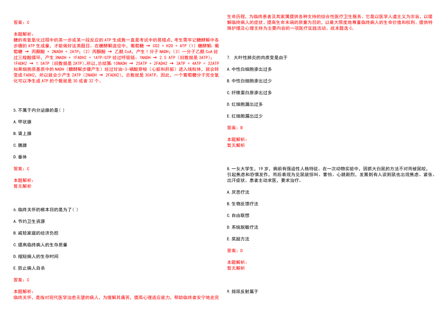 2022年02月2022江苏泰兴医疗卫生事业单位招聘高层次人才（中医院）笔试参考题库（答案解析）_第2页