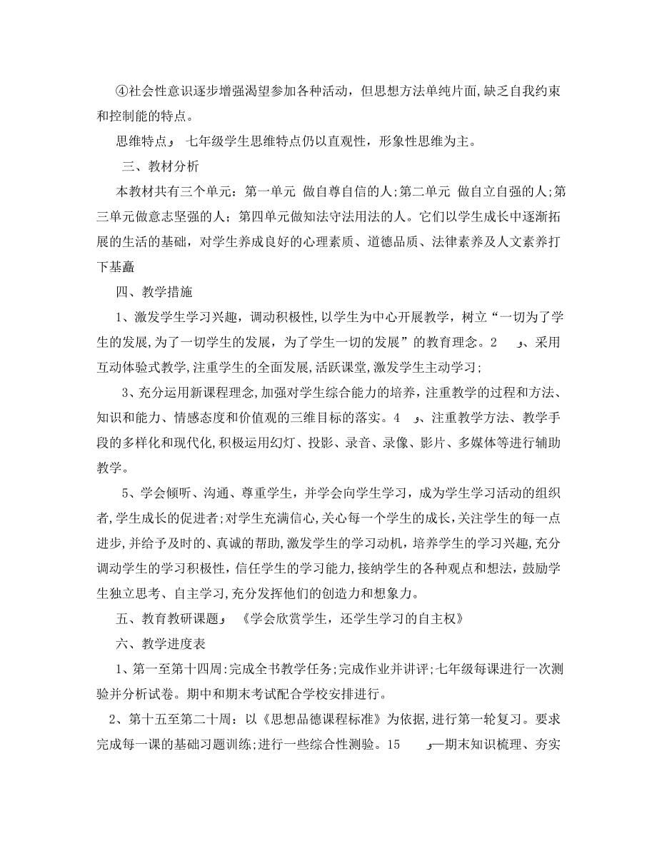 初三政治教师最新上学期工作计划_第5页