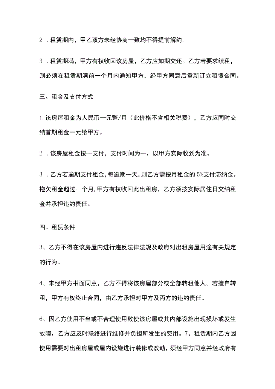 (全)企业房屋租赁合同模板_第2页