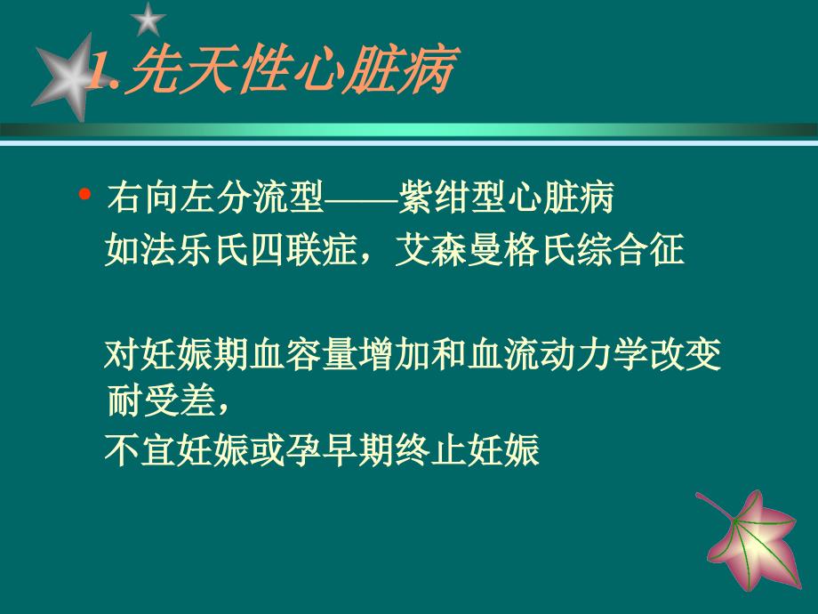 妊娠合并心脏病课件PPT课件_第4页