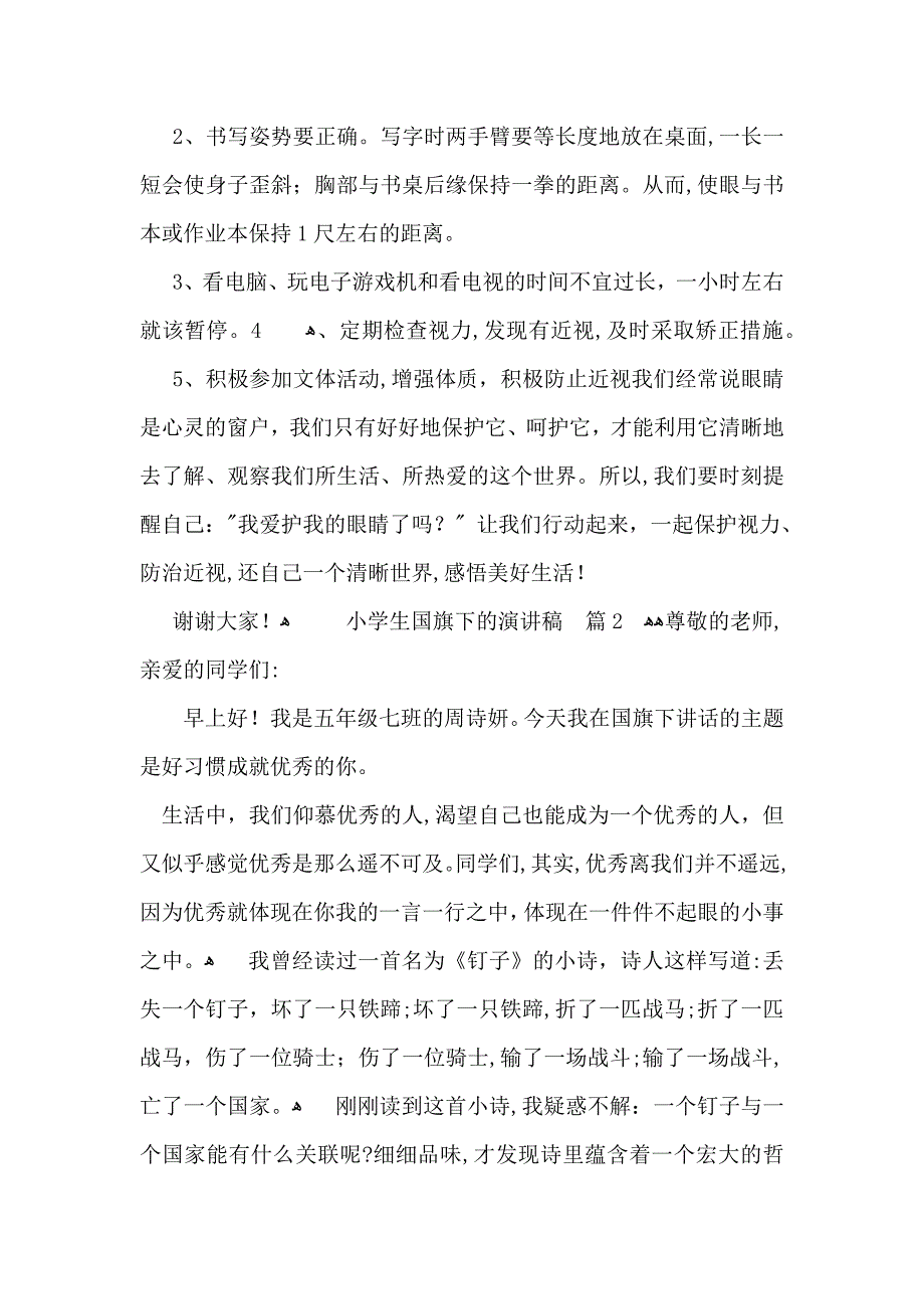 小学生国旗下的演讲稿集锦八篇_第2页