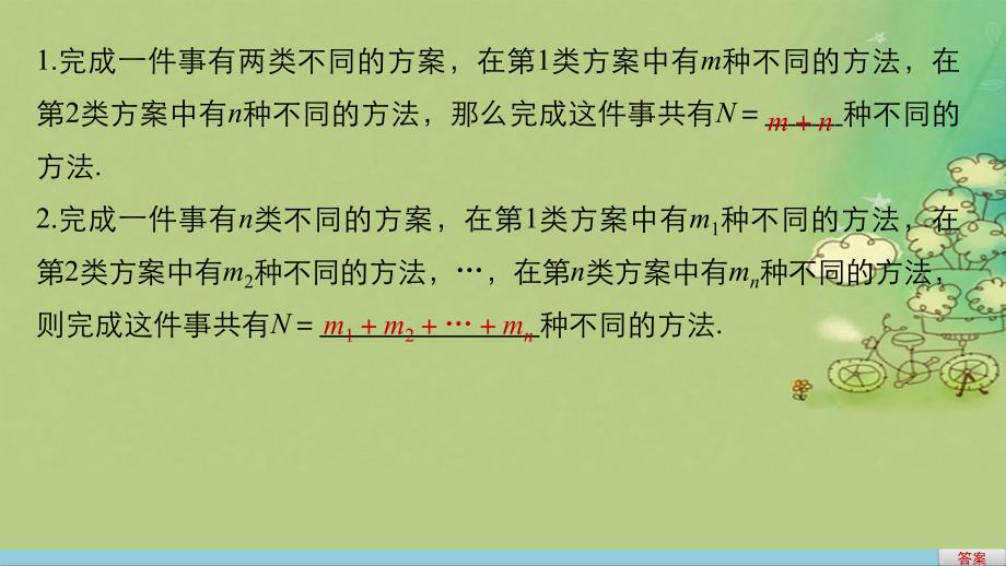 高中数学第一章计数原理1.1分类加法计数原理与分步乘法计数原理1课件新人教A版选修_第4页