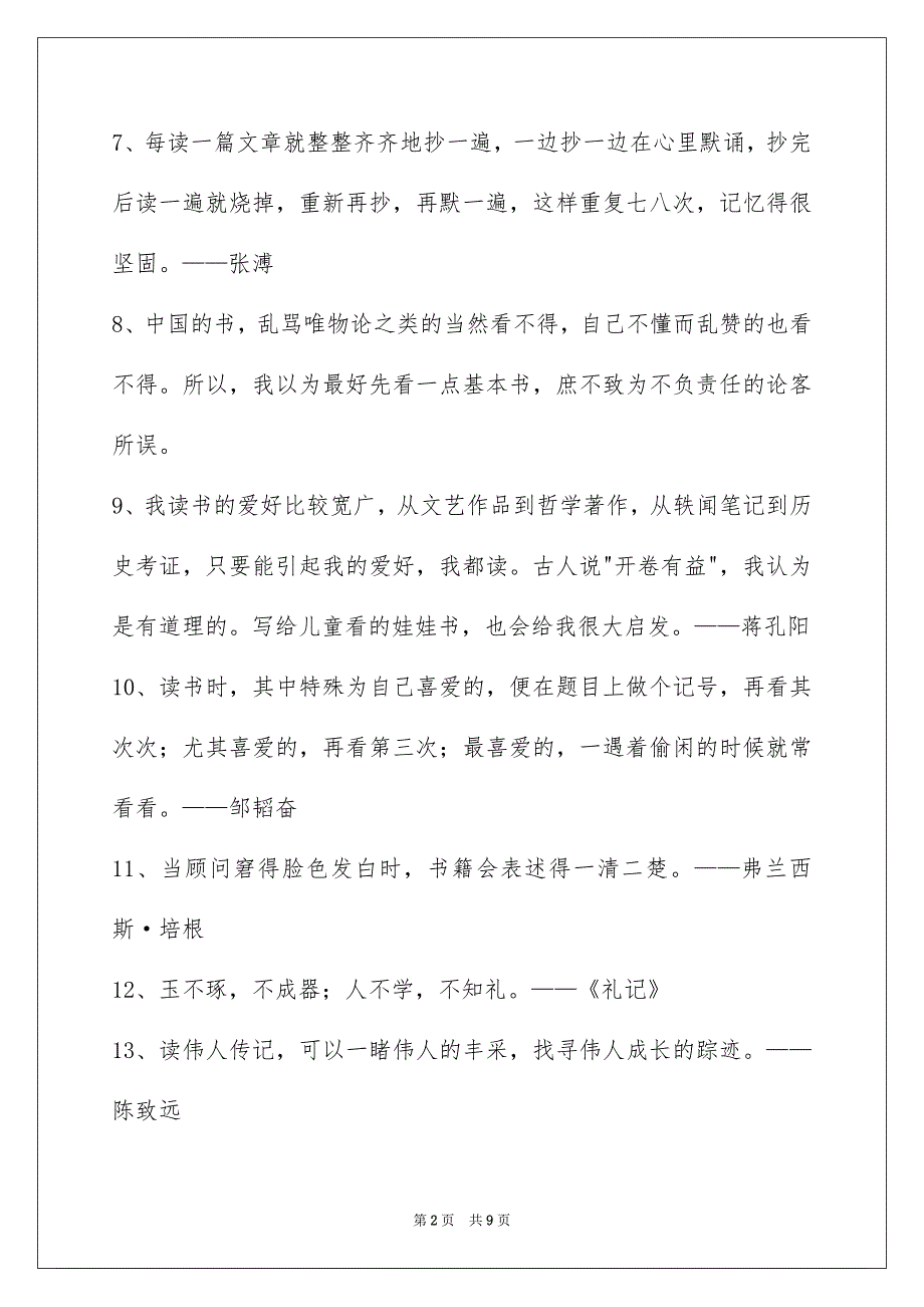 简单的读书名人名言77条_第2页