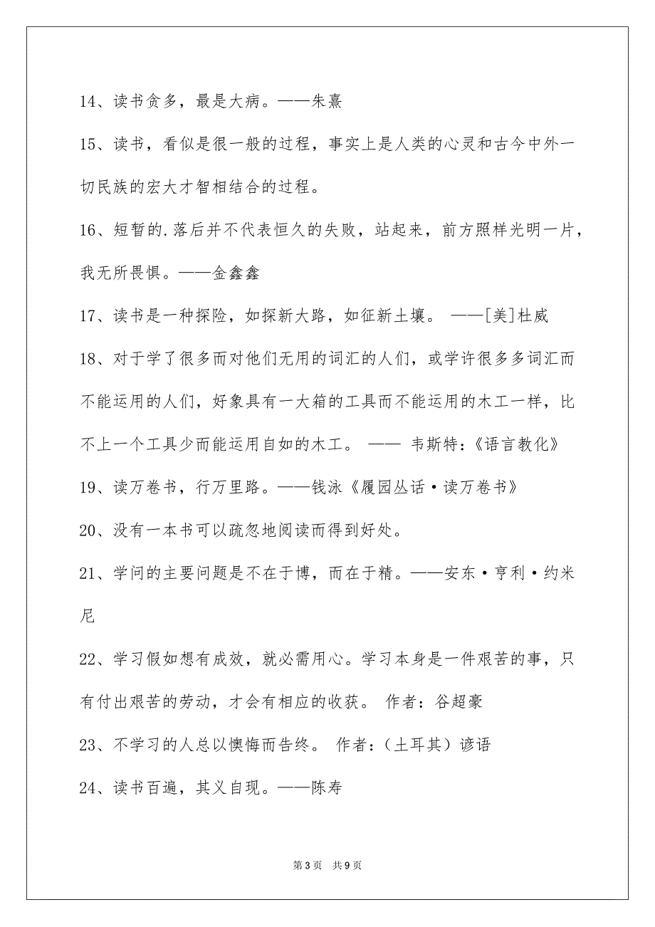 简单的读书名人名言77条_第3页