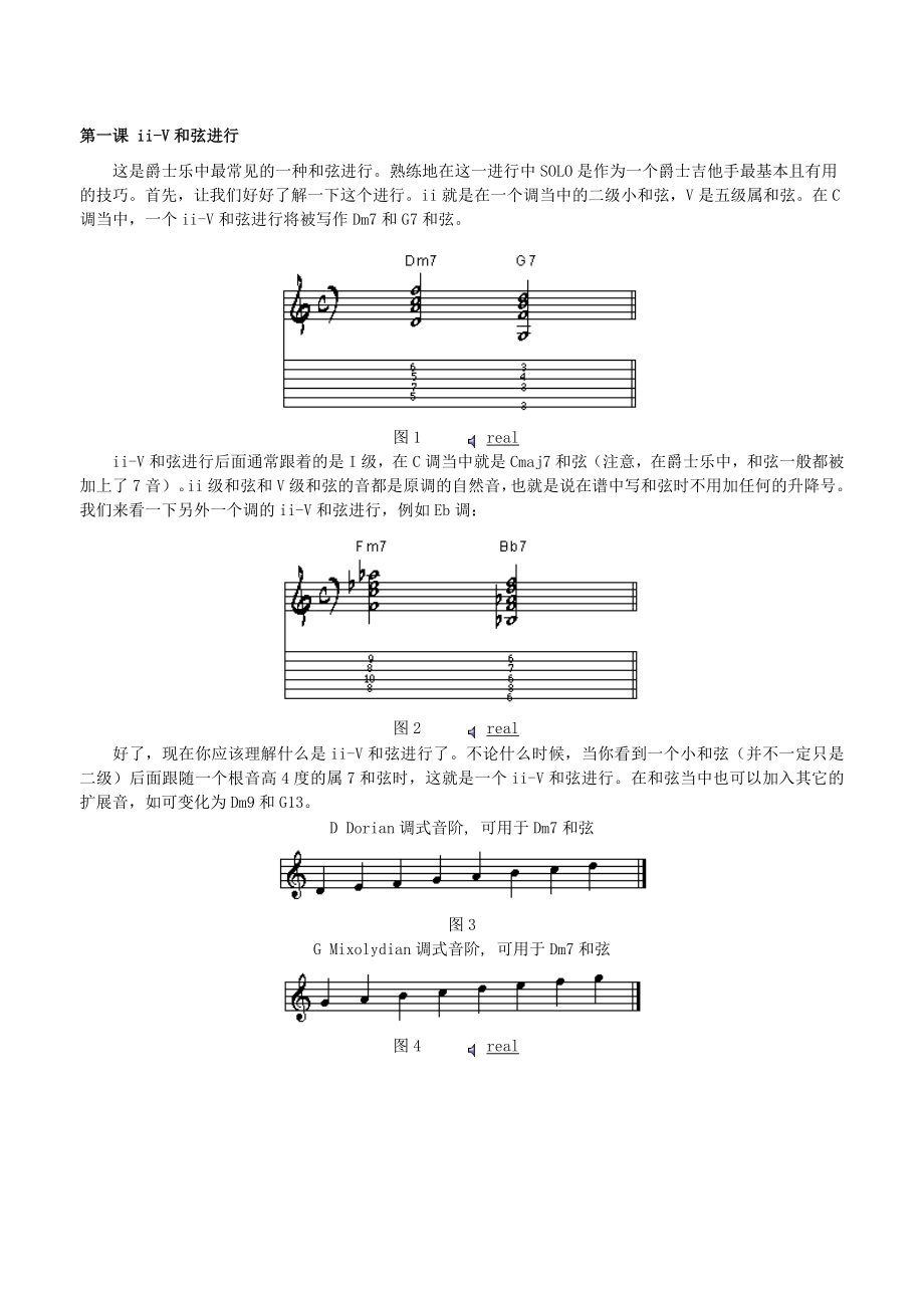 爵士吉他课程.doc_第1页