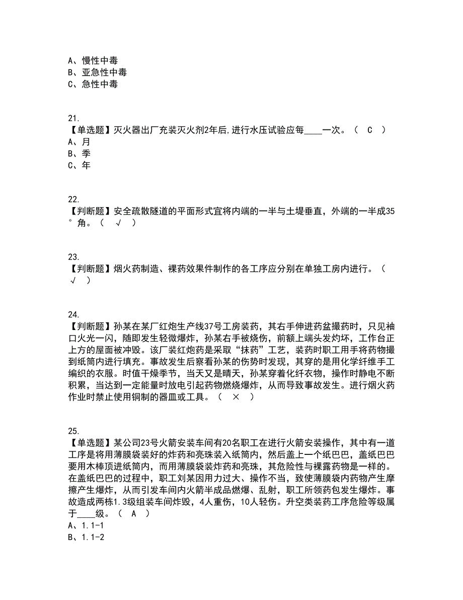 2022年烟花爆竹生产单位安全生产管理人员复审考试及考试题库带答案参考40_第4页