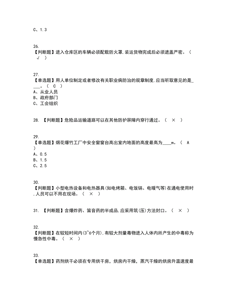 2022年烟花爆竹生产单位安全生产管理人员复审考试及考试题库带答案参考40_第5页