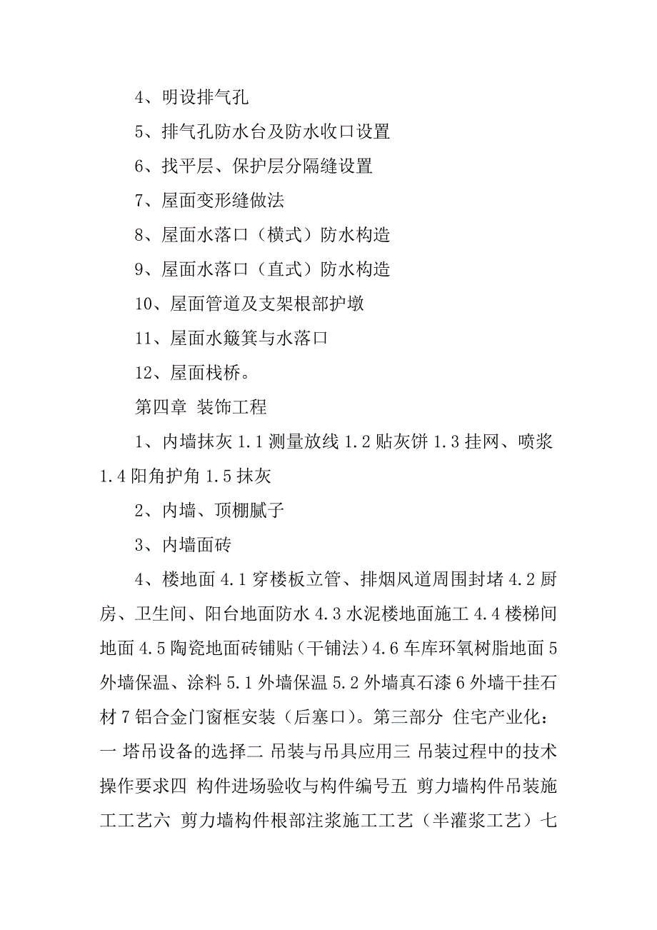 2023年工程技术质量工作总结1（优秀）_第4页