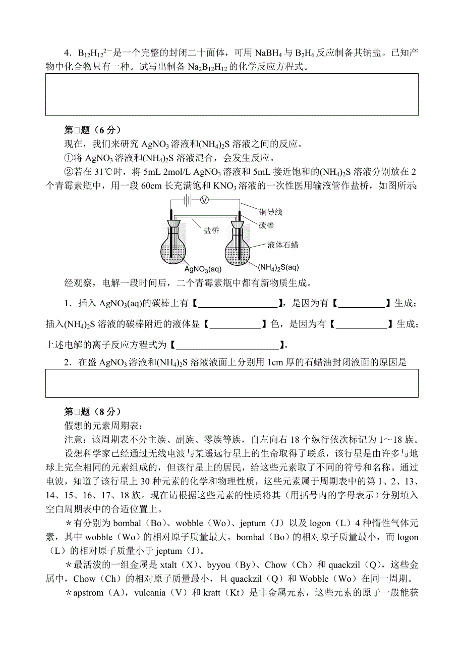 高中化学竞赛初赛模拟试卷（18）_第3页