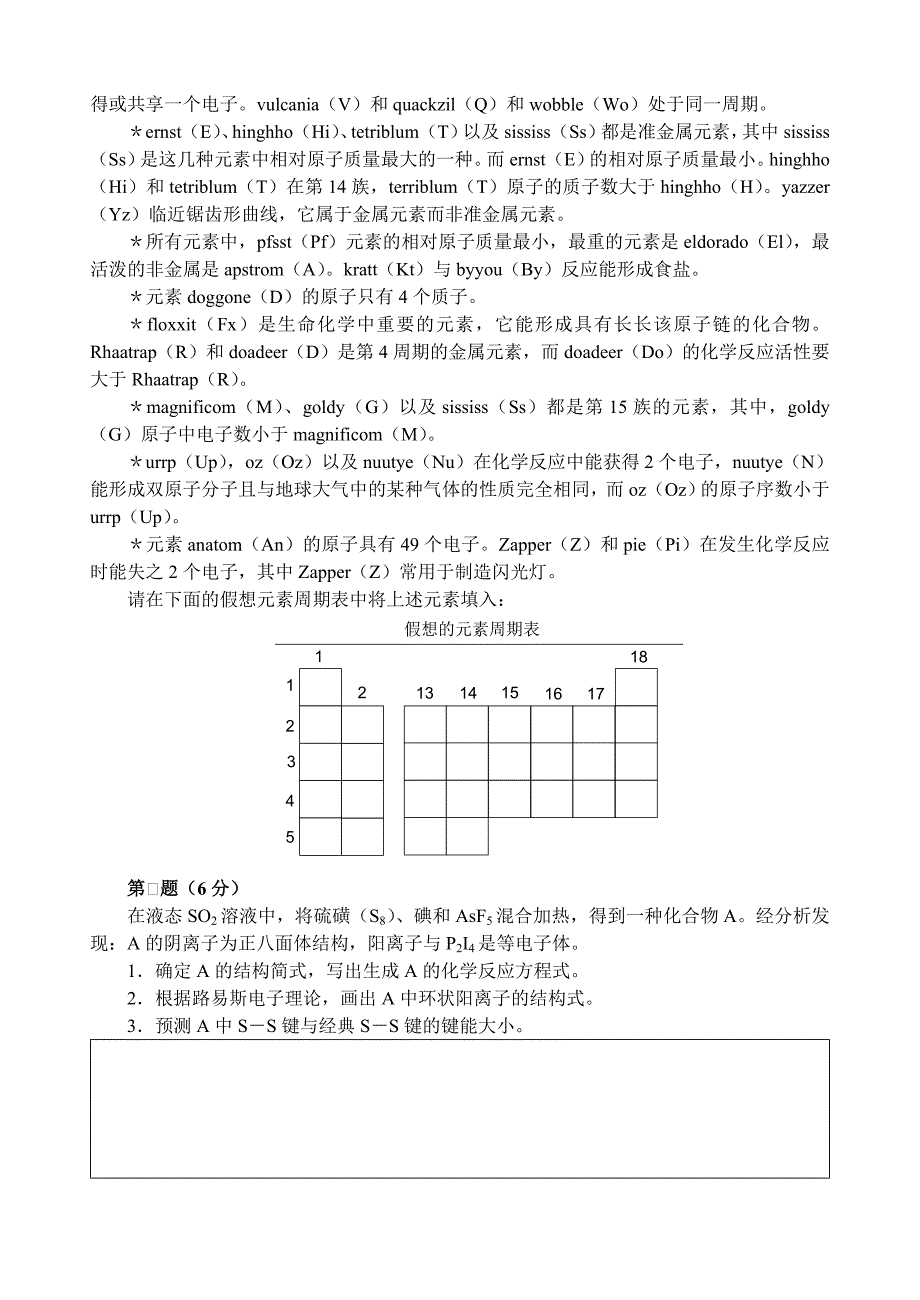 高中化学竞赛初赛模拟试卷（18）_第4页